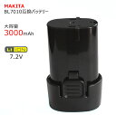 BL7010 3000mah マキタ Makita大容量互換バッテリー Li-ion 7.2V 高品質 長期1年保証付き(レビュー記入)