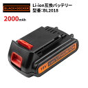 ブラックアンドデッカー BLACK＆DECKER BL2018 2000mAh 互換バッテリー サムスンセル搭載 電動工具用バッテリー 高品質 長期1年保証付き(レビュー記入)