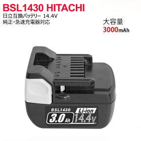 HiKOKI ハイコーキ（旧：日立工機）BSL1430 互換バッテリー 大容量互換バッテリ 互換電池 14.4V 3000mAh