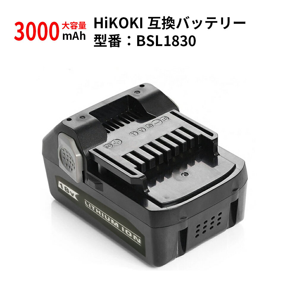 HiKOKI ハイコーキ 旧：日立工機 BSL1830 互換バッテリー 大容量互換バッテリ 互換電池 18V 3000mAh