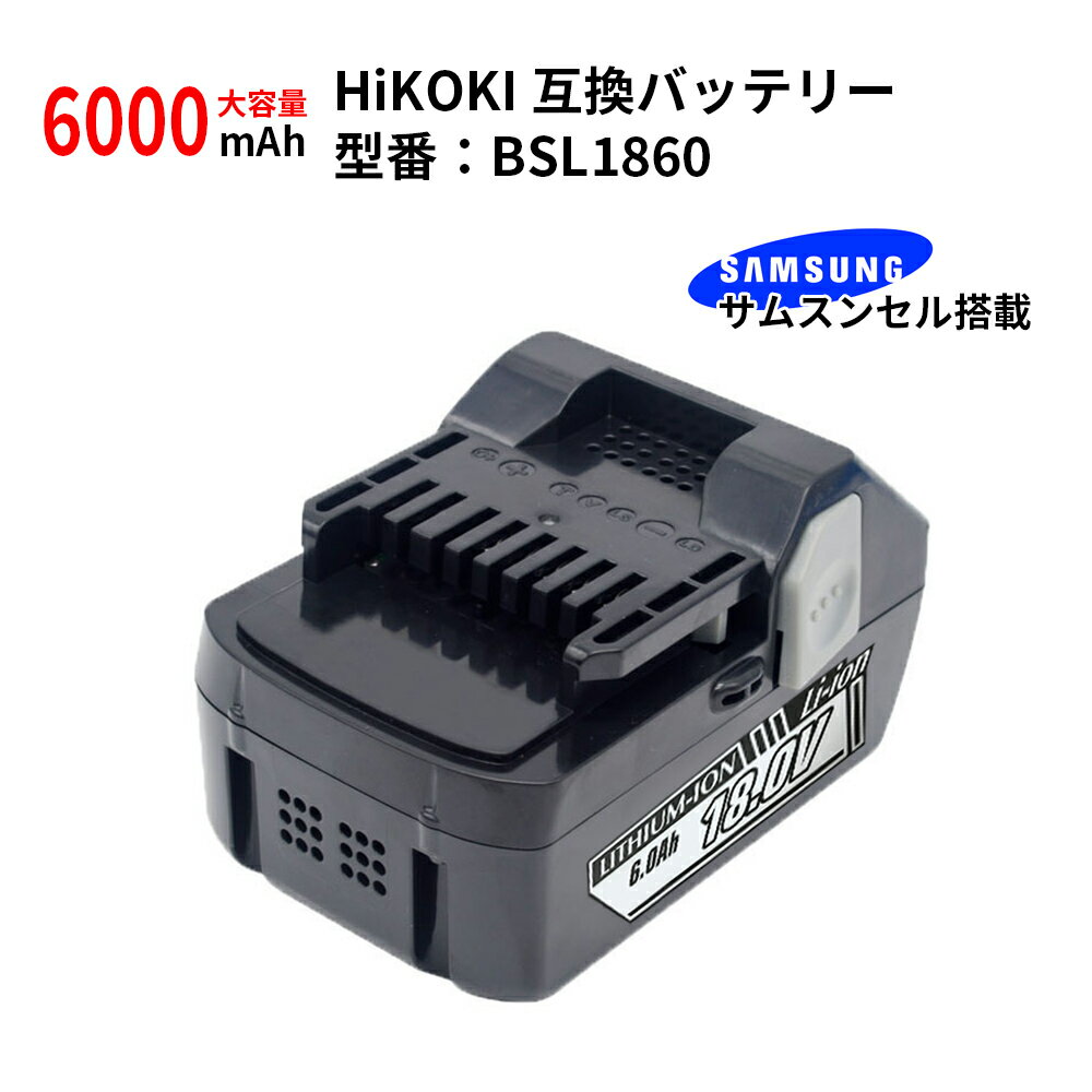 HiKOKI ハイコーキ 旧：日立工機 BSL1860 大容量6000mAh 18V 互換バッテリー 互換電池