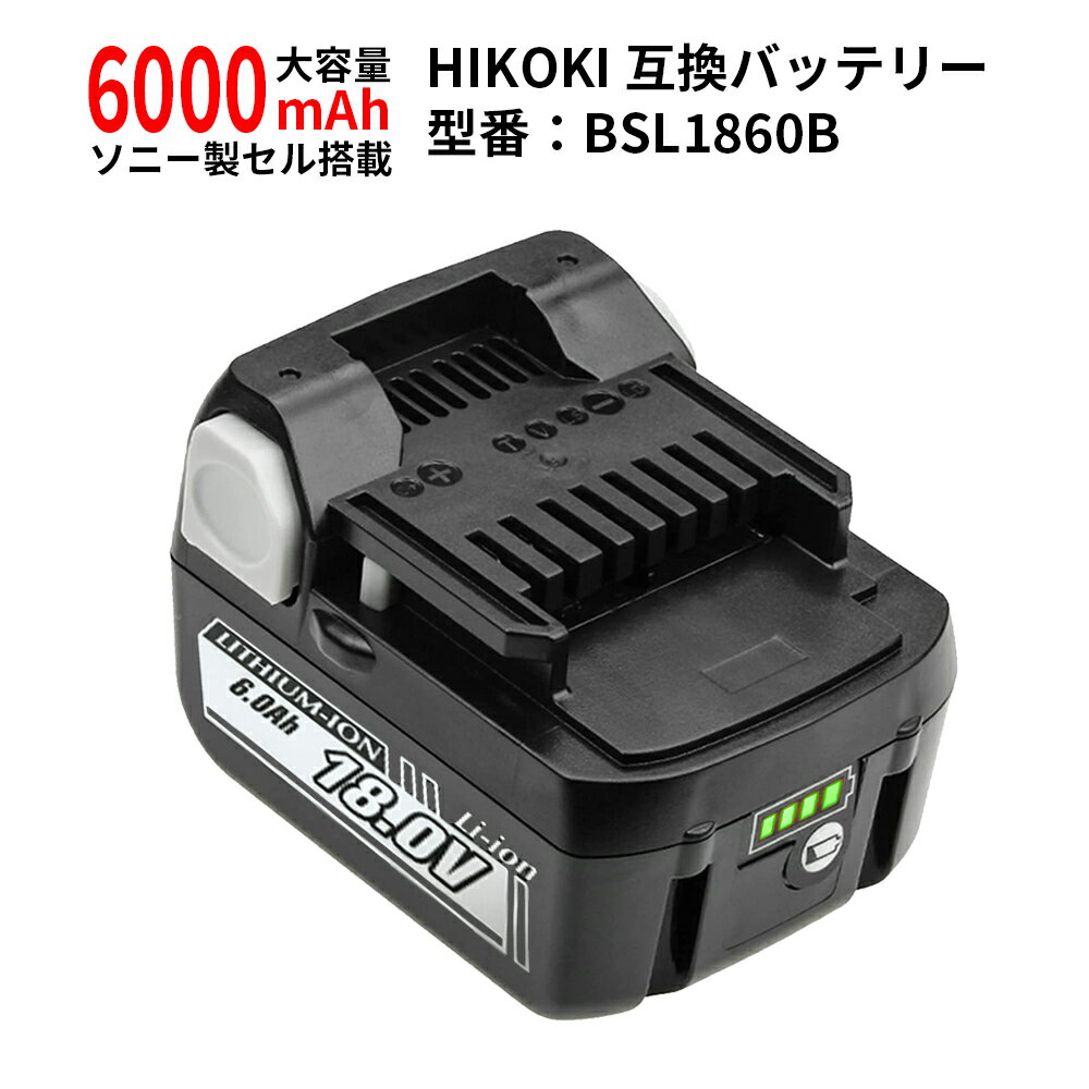 HiKOKI ハイコーキ（旧：日立工機）BSL1860B 大容量6000mAh 残量LEDライト搭載 18V 互換バッテリー 互換電池