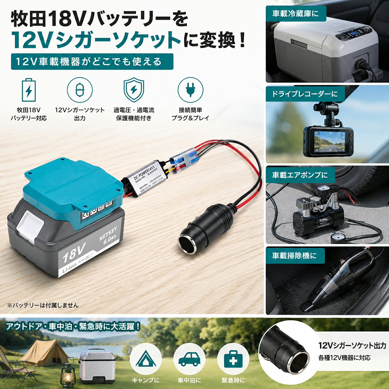 マキタ 18V バッテリー用車載充電器 マキタバッテリー変換アダプター 12Vシガーソ...