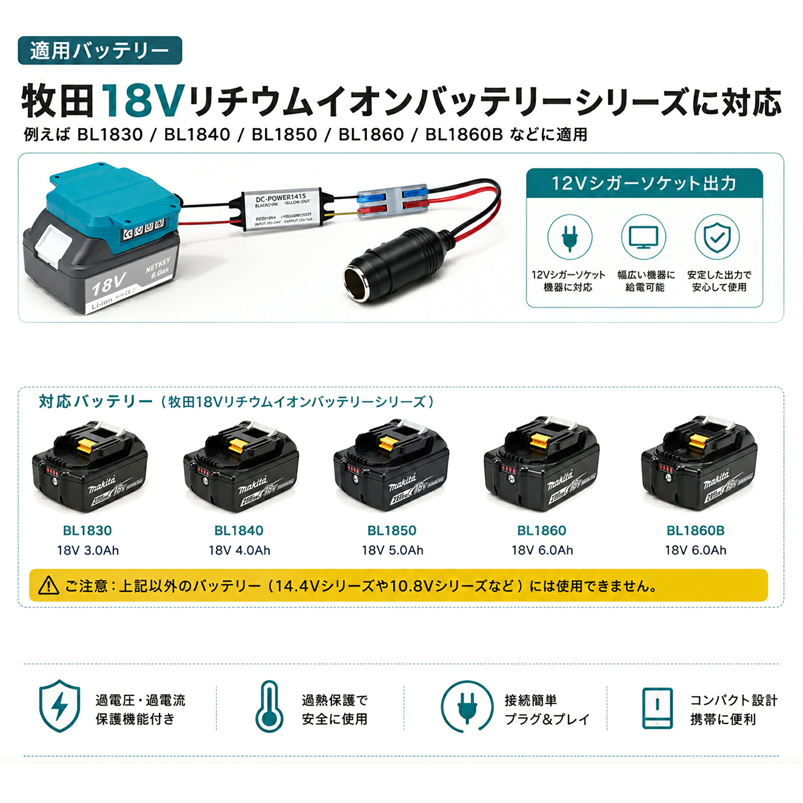 マキタ 18V バッテリー用車載充電器 マキタバッテリー変換アダプター 12Vシガーソ...