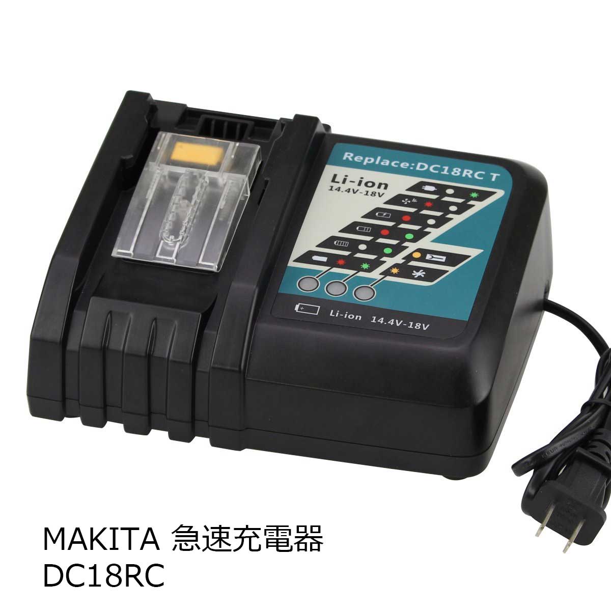 マキタ 互換充電器 急速充電器 DC18RC 14.4V-18V Li-ion 電動工具バッテリー BL1830 BL1840 BL1430 BL1440シリーズ対応 交換式 チャージャー 充電完了メロディ付き 日本語取説付き