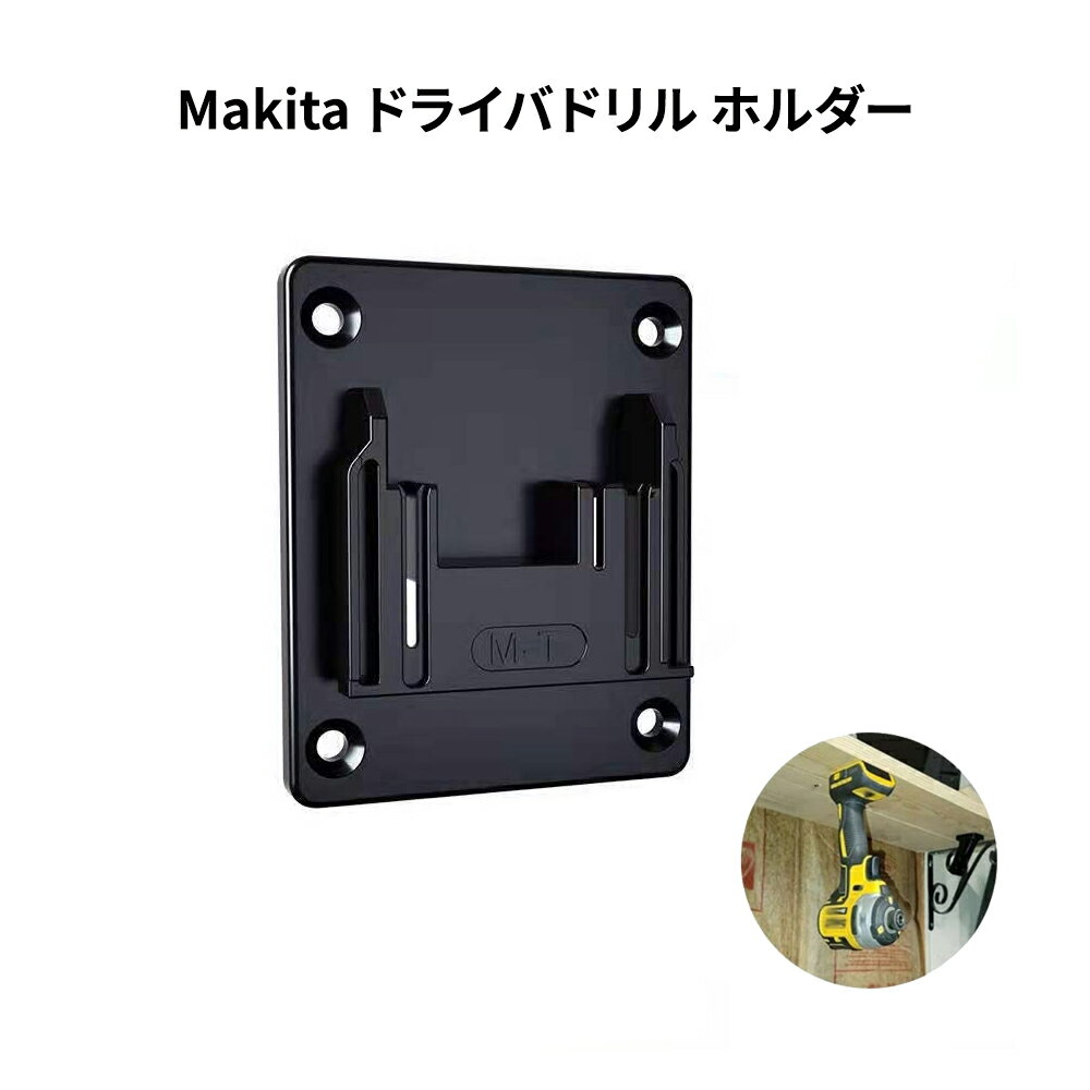 マキタ 14.4V/18V電動ドリルホルダー ドライバー ホルダー インパクトフック インパクトホルダー 壁掛け収納ブラケット 電動工具収納ラック