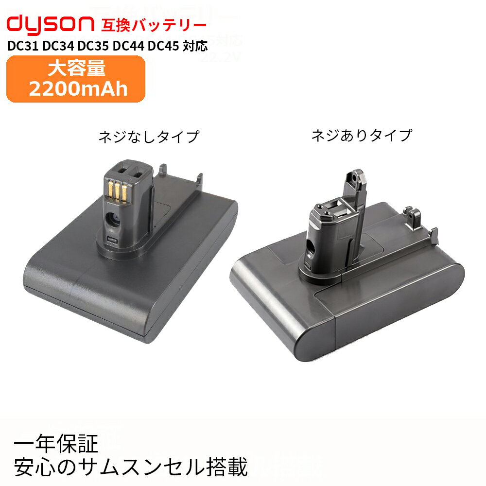 Dyson ダイソンバッテリー 大容量 互換品 22.2V 2200mAh 掃除機用充電池 互換バッ ...