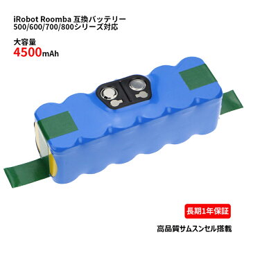 Roomba® Vacuuming Robot ロボット掃除機 ルンバ 互換バッテリー 500/600/700/800シリーズ対応 14.4V 4500mAh 互換品 掃除機 ルンババッテリー ルンバアクセサリ 安心のサムスンセル搭載 高品質・長期1年保証付き(レビュー記入)