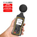 デジタル騒音計 携帯型騒音測定計 サウンドレベルメーター 騒音計測器 30～130dB測定 ±1.5dB高感度 リアルタイム/最大値/最小値表示 FAST反応 バックライト搭載 LUX/FC切替 最大値/最小値/固定値モード ポータブル 軽量コンパクト