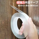 両面テープ 超強力 5m 魔法のテープ 透明タイプ 水洗いで繰り返し利用可