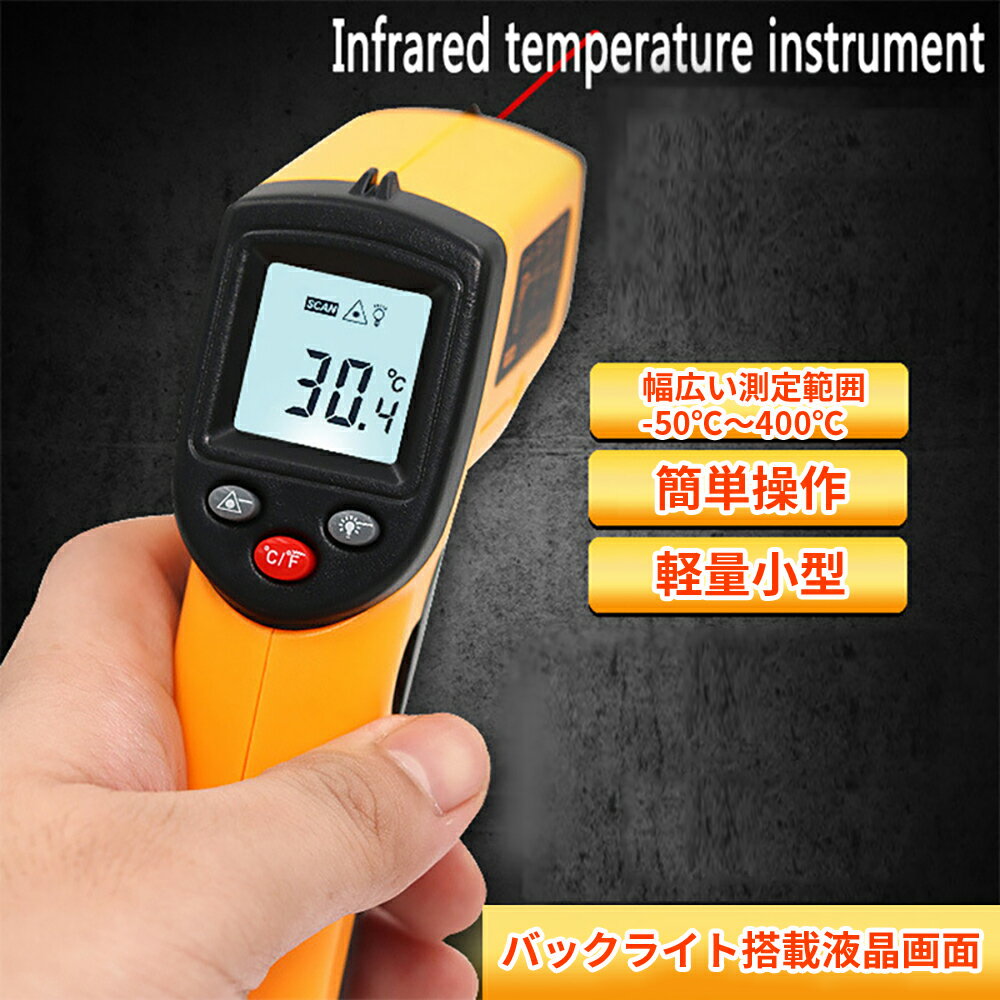 温度計 非接触 調理用温度計 料理用温度計 クッキング温度計 料理温度測定 －50℃～400℃測定できる 油温度 エアコンや冷蔵庫点検 簡単操作 3