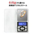 ポケットスケール 0.01g〜500g デジタルスケール 風袋引き カウンティング 校正多機能 5種測定単位切替 自動電源オフ バックライトオンオフ 軽量小型