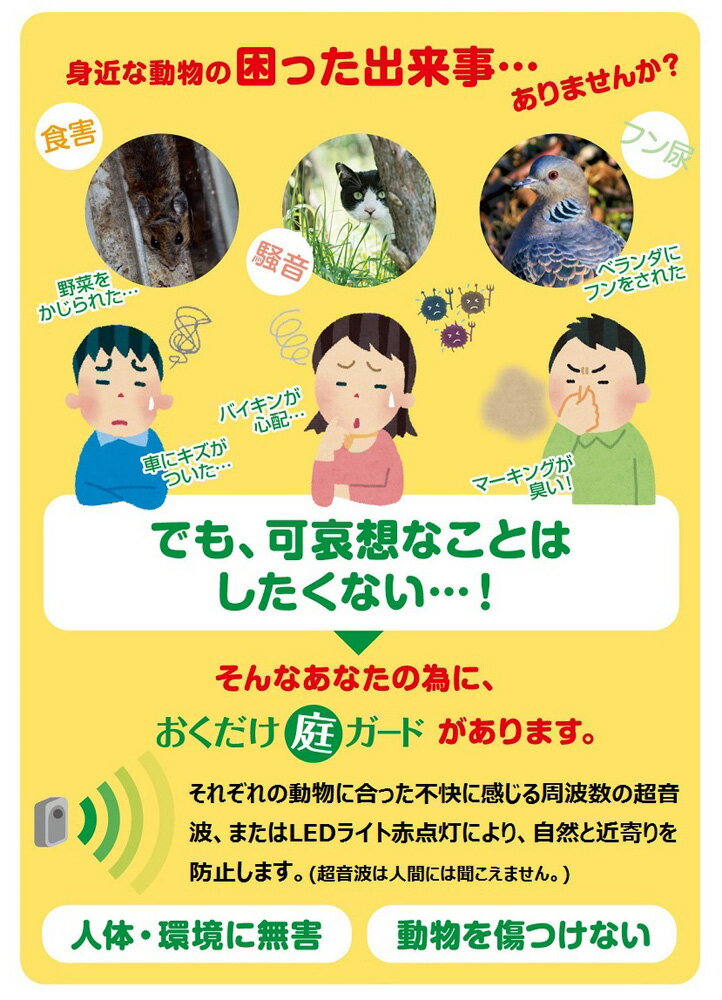 猫よけ 猫撃退 進化版 超音波動物撃退器 強光フラッシュ 駆除効果がより一層パワーアップ！ソーラー式 野良犬・猫退治 ねずみ撃退 鳥追い払う 太陽光充電 送料無料