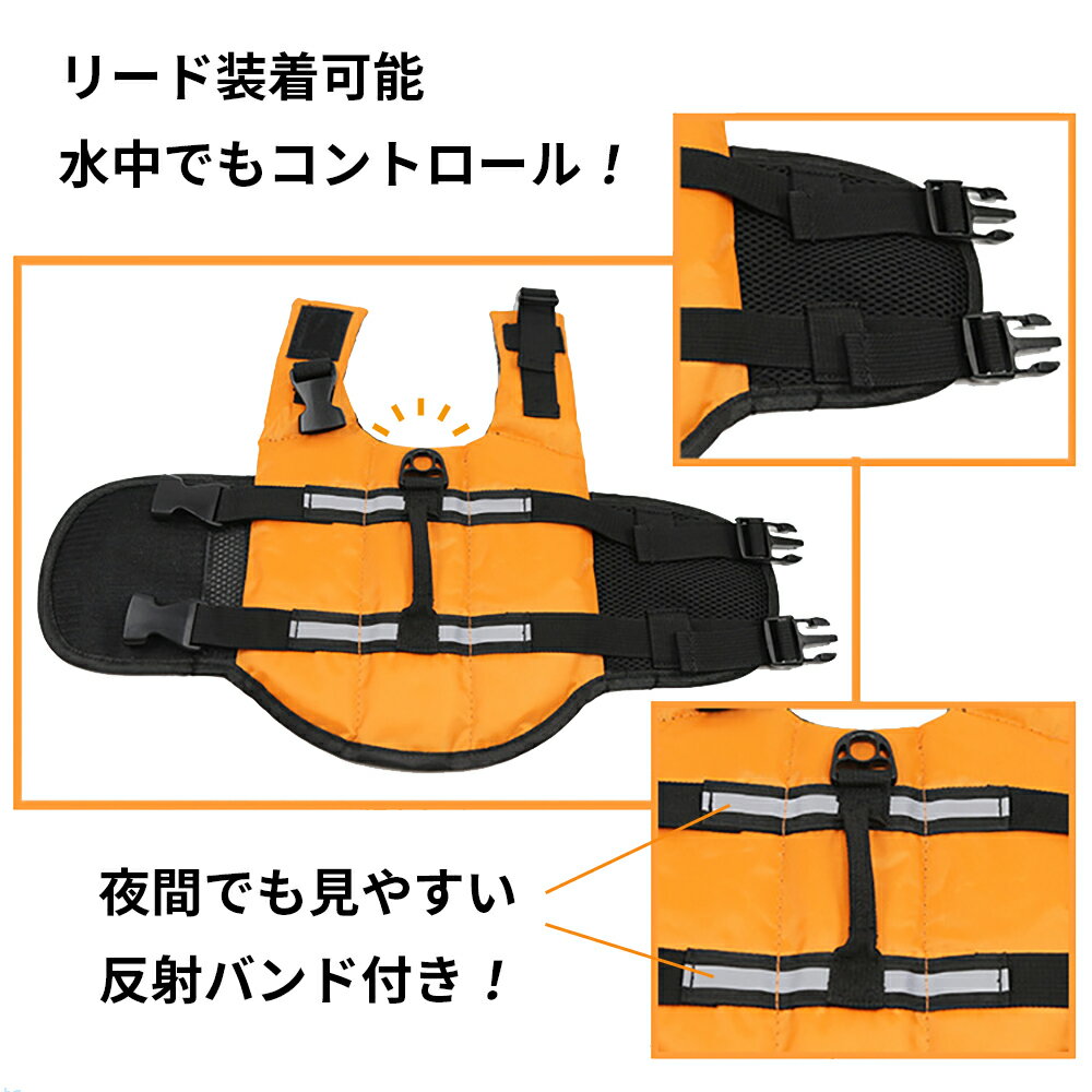 犬用ライフジャケット 小型/中型犬用 簡単着脱 水泳救命胴衣 ドッグウェア 救急服 水遊び用 犬用浮き輪 フローティングベスト フロートコート 運動用 小型犬 中型犬 犬用品 ペット用品