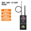 盗聴・盗撮・GPS追跡発見器 高感度 AI知能検知機能 液晶画面表示 充電式 ポータブル Eavesdropping and camera detector