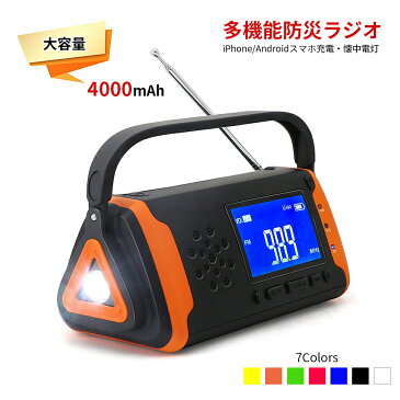 防災ラジオ 多機能 手回し充電 iPhone/Androidスマホ充電 ソーラーモバイルバッテリー 懐中電灯 緊急SOS発信 家庭内での防災用品 防災グッズ 便利なアイテム