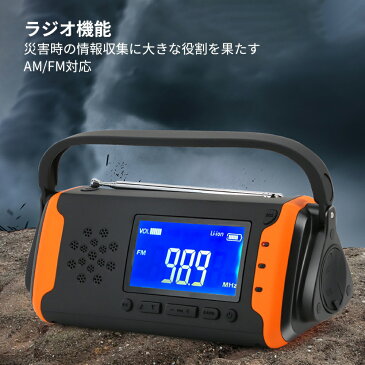 防災ラジオ 多機能 手回し充電 iPhone/Androidスマホ充電 ソーラーモバイルバッテリー 懐中電灯 緊急SOS発信 家庭内での防災用品 防災グッズ 便利なアイテム
