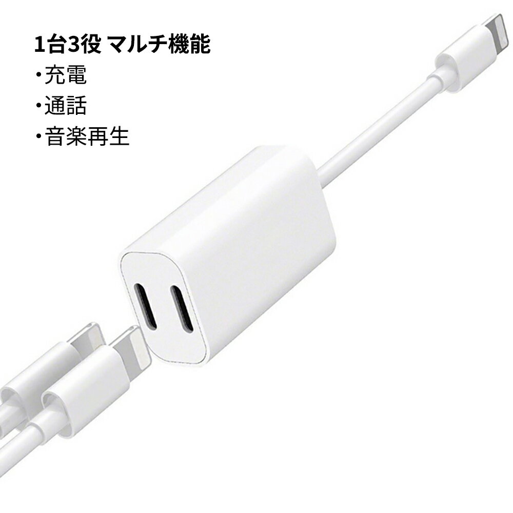 ライトニング イヤホン 変換アダプタ ダブルlightningポート搭載 iphone lightningマルチアダプター 充電/通話/音楽再生 マルチ機能 充電しながら音楽再生やゲームプレイ