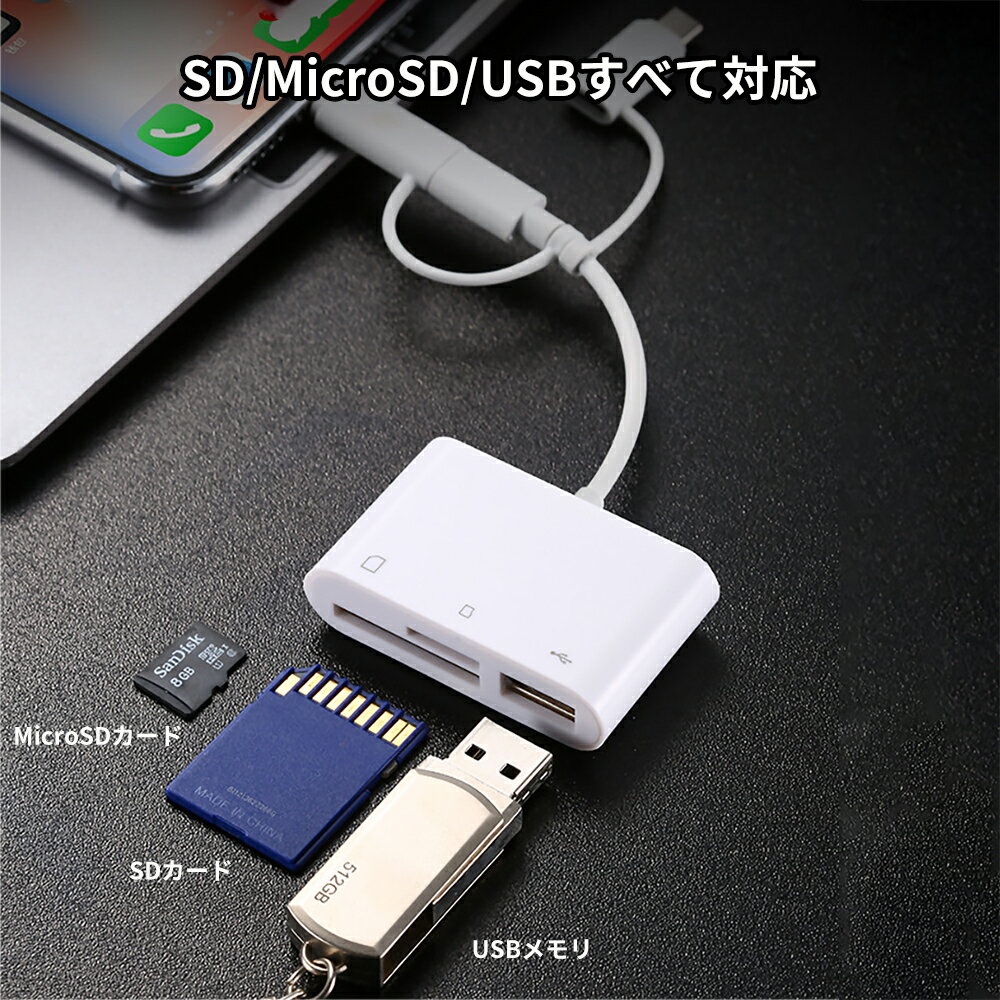 オールラウンド カメラカードリーダー iPhoneカードリーダー SD/MicroSD/USB 3ポート搭載 iOS/Android/Type-c/Macbook Pro/iPad Pro対応 3in1変換アダプター 変換ハブ メモリカードやデジカメの画像や映像をらくらく取り込む
