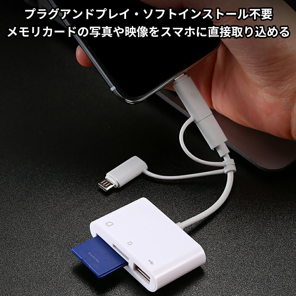 オールラウンド カメラカードリーダー iPhoneカードリーダー SD/MicroSD/USB 3ポート搭載 iOS/Android/Type-c/Macbook Pro/iPad Pro対応 3in1変換アダプター 変換ハブ メモリカードやデジカメの画像や映像をらくらく取り込む