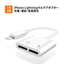 ライトニング イヤホン 変換アダプタ 変換ケーブル ダブルlightningポート搭載 充電しながら通話や音楽再生やゲームプレイ