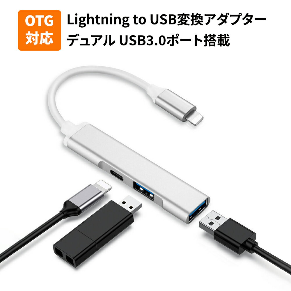 Lightning to USB変換アダプター OTG搭載 