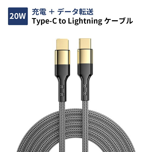 USB-C - Lightning ケーブル iphone急速充電 Macbookとiphoneの間で高速データ通信 金メッキ加工端子 1.2m USB-C - Lightning ケーブル iphone急速充電 Macbookとiphoneの間で高速データ通信 金メッキ加工端子 1.2m