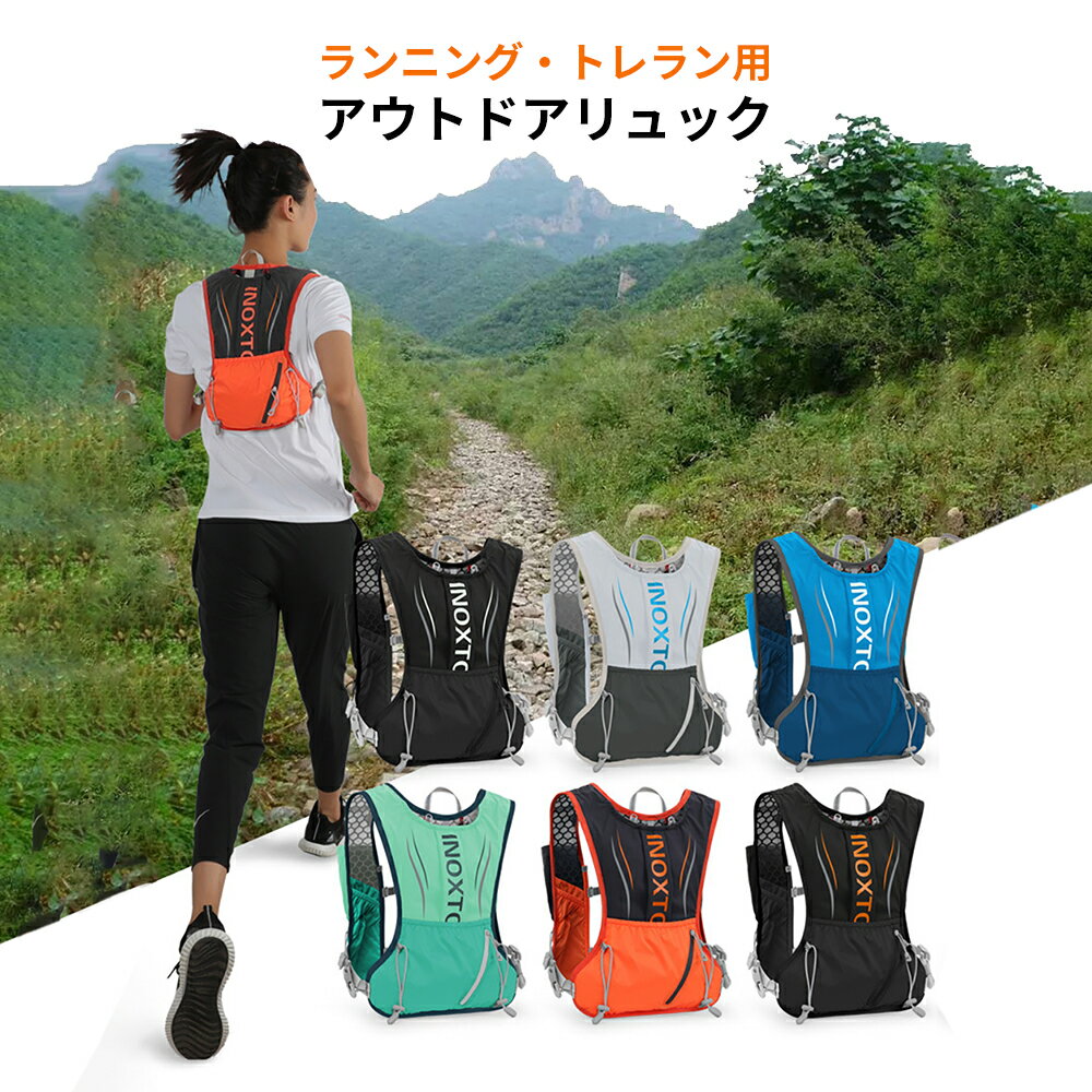 トレランザック ハイドレーションバック ランニングリュック リュックサック バックパック マラソン 登山 自転車 トレイル 5L 超軽量 160g