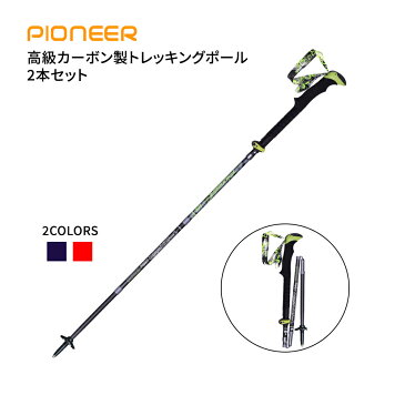 PIONEER カーボン製 トレッキングポール トレッキングステッキ 超軽量 折りたたみ登山用ストック ハイキングステッキ ストック ウォーキングポール 登山杖 レバーロック式 専用収納バック付 2本セット