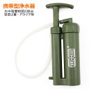 商品説明 品名携帯型浄水器 ろ過流量0.3リットル/分 ろ過能力2000リットル ろ材の種類セラミック膜(2重ろ過膜) セラミック膜穴直径0.1μm 材質ABS樹脂、セラミック、ナノ浄水材(NMC) 本体サイズ約13.8×5.7×2.8cm 本体重量約88g 添付品本体、専用ケース、予備用ゴム輪、研磨ペーパー、日本語取扱説明書 生産国中国 機能・特徴外部ろ過膜と内部ろ過膜が相乗効果をもたらす高性能浄水フィルターを採用。 水中の大腸菌、黄色ブドウ球菌 チフス菌など人体に有害な細菌を完全除去。 藻類、プランクトンなどの浮遊生物を完全除去。 重金属イオン、有機汚染物質を大幅削減。 水の異臭、嫌な臭いを完全除去。 洗濯可能。繰り返し利用できる。 軽量小型、携帯便利。雨水や川水を飲用水に！緊急災害の時に役に立つ。アウトドアに最適。 備考海外輸入品の為、ケースに凹み、破れ、汚れ等ある場合がございます。予めご了承下さい。 おススメ商品小型浄水器 雨水や川水を飲用水に！緊急災害用品 防災関連グッズ