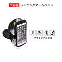 アームバンド ランニング スマートフォン用アームバンド スマホケース 多機種対応 防塵防汗 たっぷり収納スペース ジョギング サイクリング バンドケース 鍵入り...