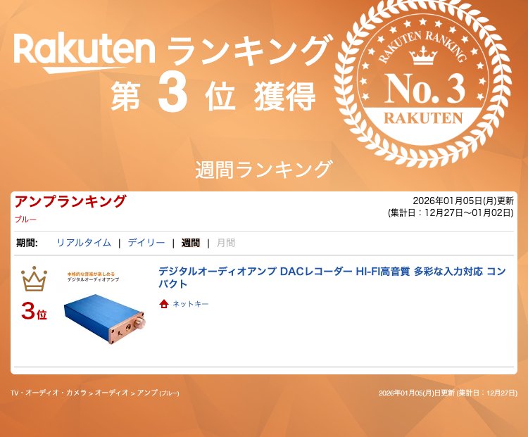 デジタルオーディオアンプ DACレコーダー HI-FI高音質 多彩な入力対応 コンパクト netkey-10001081 ネットキー サンプル画像2