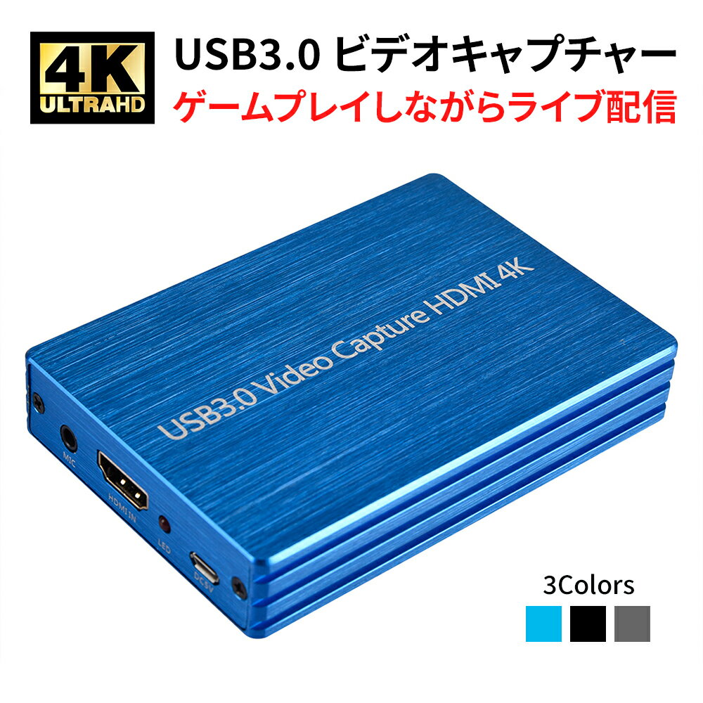 USB3.0 ビデオキャプチャー ゲームキャプチャー キャプチャーボード 4K高画質対応 PS3/PS4/Xbox/Wii u/Nintendo Swit…