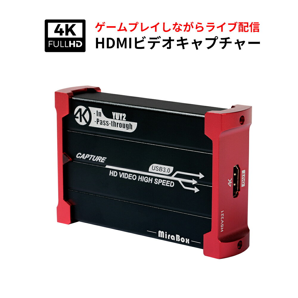 楽天ネットキー4K超高画質 HDMIビデオキャプチャー ゲームキャプチャー キャプチャーボード HSV321 PS3/PS4/Xbox/Wii u/Nintendo Switchゲームのライブ配信 遅延ゼロ PCやスマホゲーム実況の簡単録画 PC/ゲーム機/スマホ/カメラ/TV Box/医療機器など色んなデバイス対応