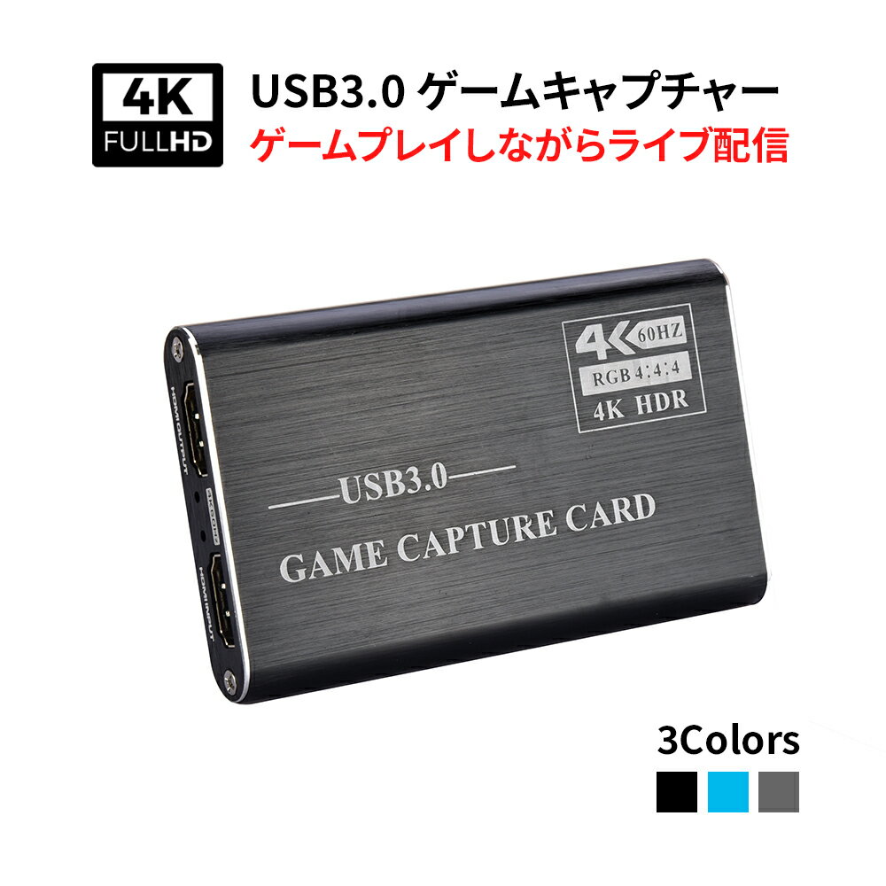 楽天ネットキーUSB3.0ゲームキャプチャー ビデオキャプチャー キャプチャーボード 4K高画質対応 PS3/PS4/Xbox/Wii u/Nintendo Switchゲームのライブ配信 ゲーム実況やプレイ動画を簡単録画 4K/1080p高画質映像 マイク入力端子（MIC）搭載で実況音声が追加可能 日本語取扱説明書付き