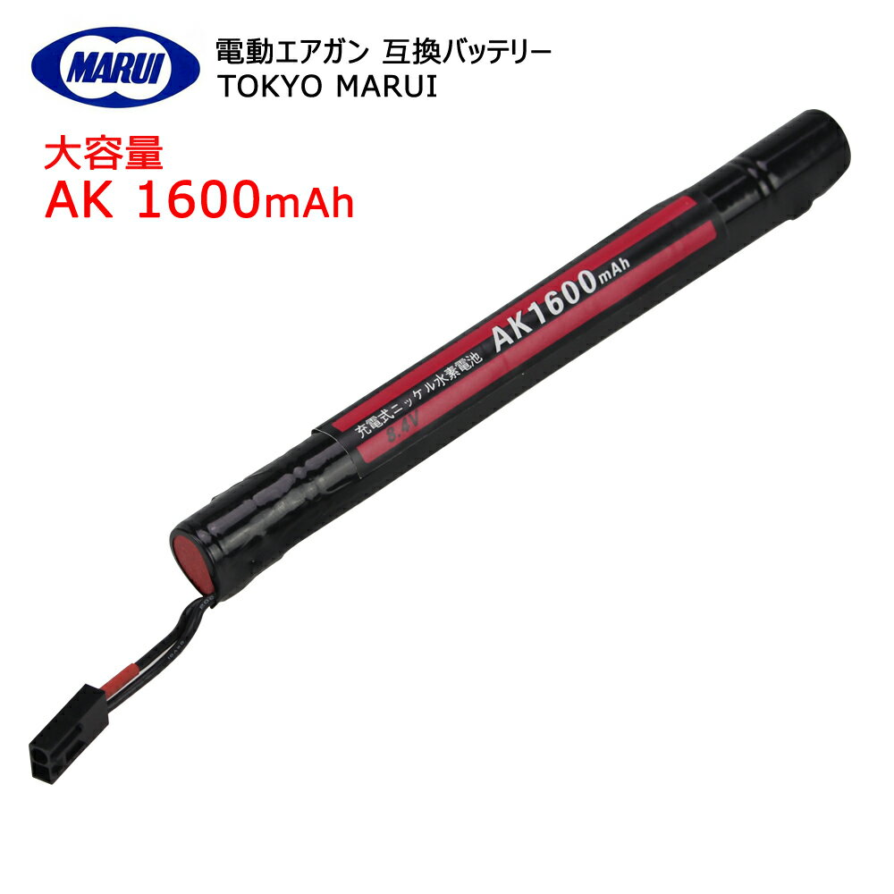 東京マルイ AK1600mAh 大容量 互換バッテリー 8.4V 電動ガン用 TOKYO MARUI AK47S