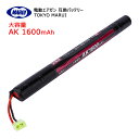 東京マルイ AK1600mAh 大容量 互換バッテリー 8.4V 電動ガン用 TOKYO MARUI AK47S