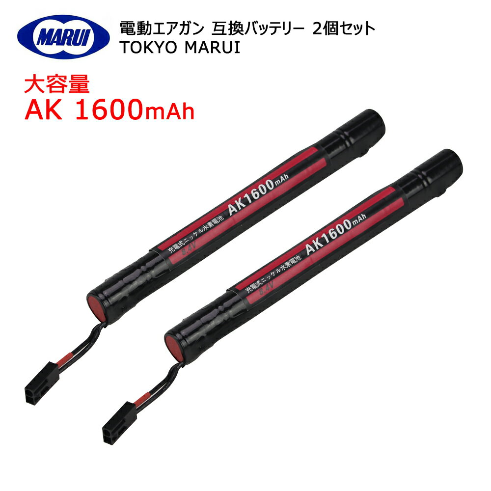 東京マルイ AK1600mAh 大容量互換バッテリー 8.4V 電動ガン用 TOKYO MARUI AK47S 2個セット