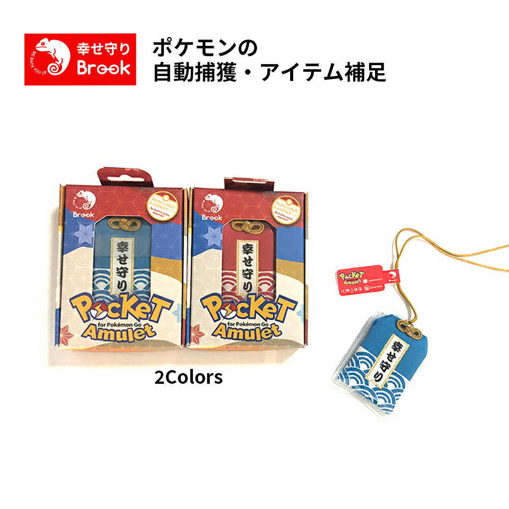 安いそれに目立つ ポケモンアミュレット ポケモンやアイテムのオートキャッチ 自動ゲット ポケットお守り 縁起物 ポケモンの捕獲と回収の自動化 ポケモン自動捕獲ツール 道具 日本語取扱説明書付き メール便 送料無料 Ggssachdeva Com 安いそれに目立つ ポケモンアミュレット ポケモンやアイテムのオートキャッチ 自動ゲット ポケットお守り 縁起物 ポケモンの捕獲と回収の自動化 ポケモン自動捕獲ツール 道具 日本語取扱説明書付き メール便 送料無料 Ggssachdeva Com