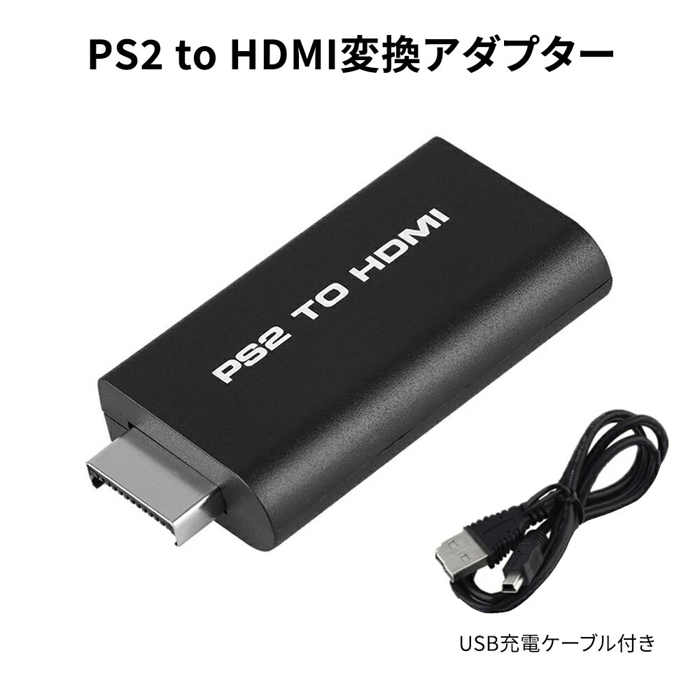 PS2 to HDMI変換アダプター コンバーター PS2ゲームをHDMIテレビでプレーできる 音声映像同期出力 外部電源不要