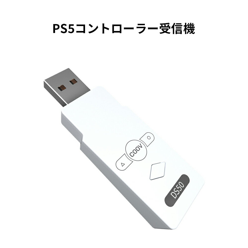 PS5コントローラー ワイヤレス受信機 レシーバー PS5変換アダプター DualSenseをPC/Switch/Switch Lite/PS3/PS4で使えるアダプター Bluetooth5.0高速通信 遅延なくプレイできる