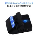 Nintendo Switch ドック 完全代替品 多機能充電スタンド Type-c充電スタンド 任天堂 Type-C to HDMI変換アダプター ニンテンドースイッチ ドック 充電モード/TV出力モード切替 充電しながらゲームプレイ 日本語取扱説明書付き