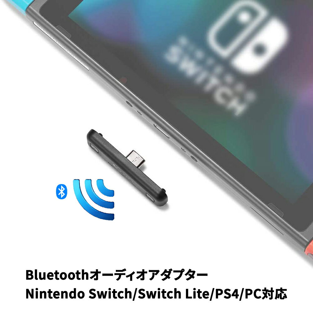 Nintendo Switch Bluetooth送信機 Bluetoothレ