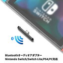 Nintendo Switch Bluetooth送信機 Bluetoothレ