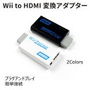 wii hdmi 変換 アダプター コンバータ