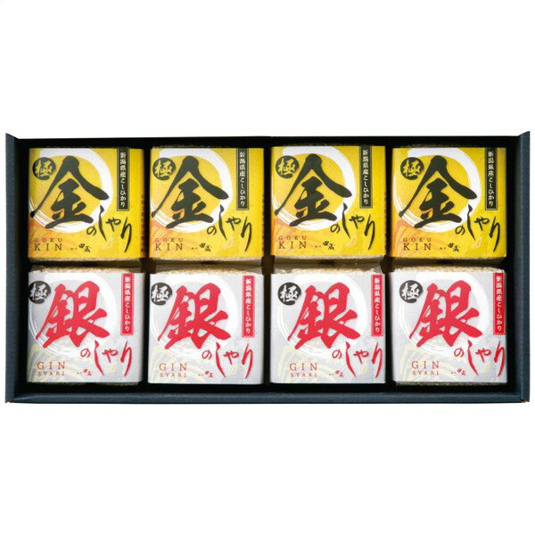 Rakuten - 極金のしゃり・極銀のしゃりギフトセット KIGI-5000＜常温＞（北海道・沖縄・離島は配送不可）