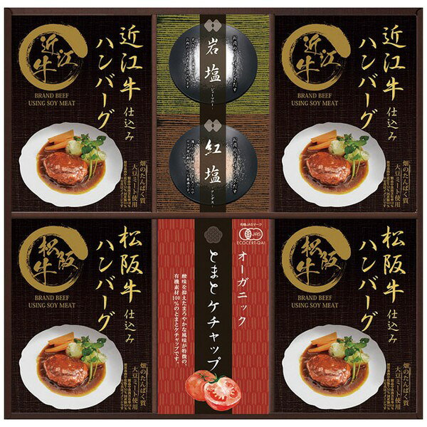 レンジで簡単！松阪牛・近江牛仕込みハンバーグセット MHF-EJR＜常温＞（北海道・沖縄・離島は配送不可）