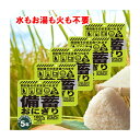 備蓄 おにぎり だし醤油味 お試し 5個 5年保存 おむすび 正規品(沖縄・離島は配送不可) 水もお湯も火も不要 開封後すぐに食べれる 米 コメ 非常食 食料 保管 地震 対策 防災 企業 自治体 避難所 病院 介護 施設 学校 大学 警察 消防 役所 キャンプ アウトドア