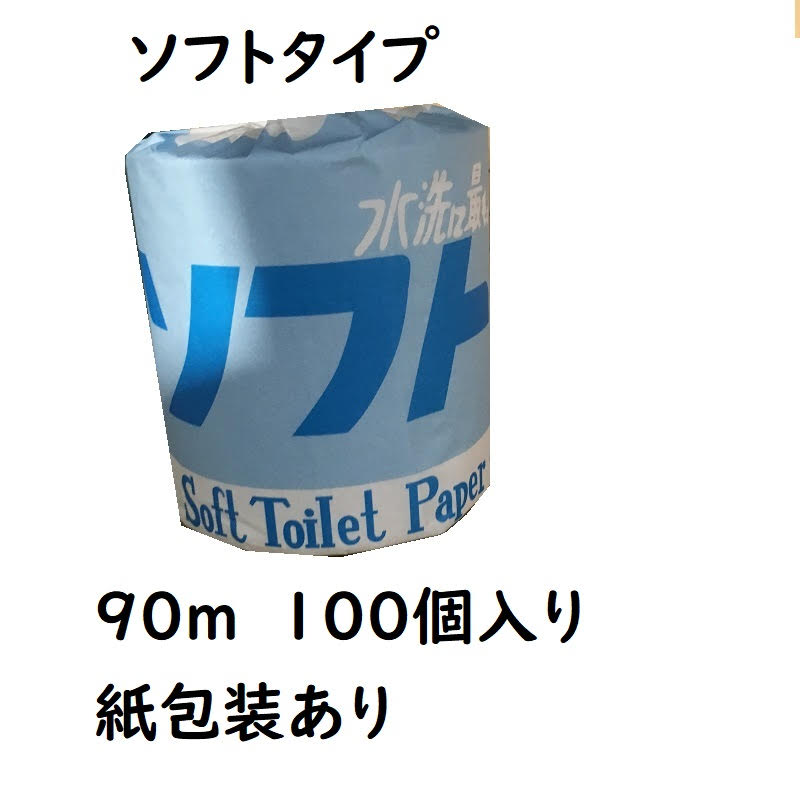 Rakuten - 【法人限定】 業務用トイレットペーパー ソフト　90m100ロール×6ケース（計600ロール） 紙個包装 シングル（北海道・沖縄・離島は配送不可）