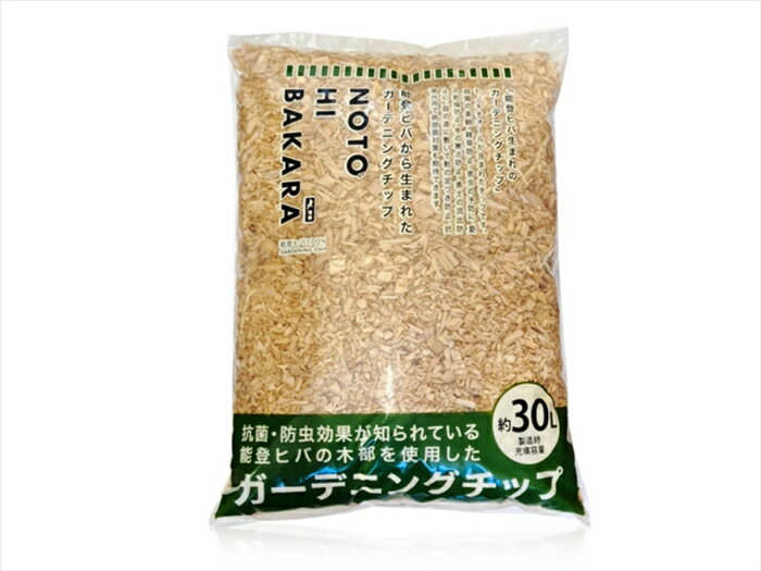 能登ヒバの木 ガーデニングチップ 30L （北海道・沖縄・離島は配送不可） ひば 国産 ウッドチップ NOTOHIBAKARA ノトヒバカラ 檜葉 抗菌 消臭 防虫 耐久性 腐りにくい 木製 安全 使いやすい